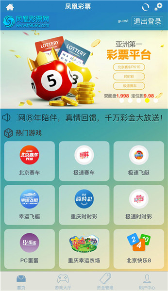 凤凰彩票手机版