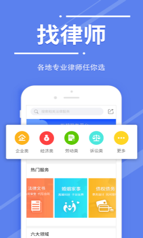 万邦法务app