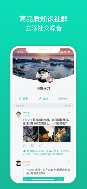 知识星球app|知识星球 v3.7.0 iPhone版 - 中国破