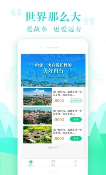 小花旅行app