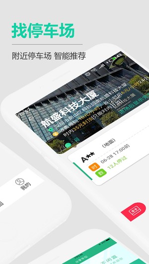 小青停车app