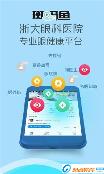 斑马鱼爱眼
