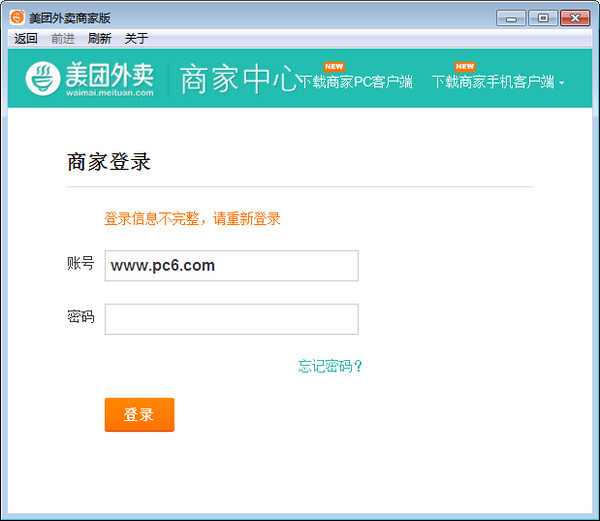 美团外卖商家版