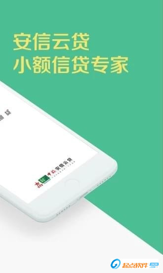 安信云贷