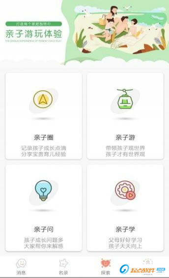 亲子秀秀app