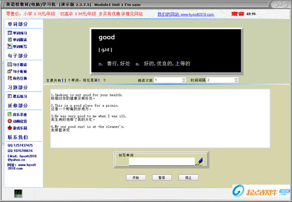 英语桥教材学习机