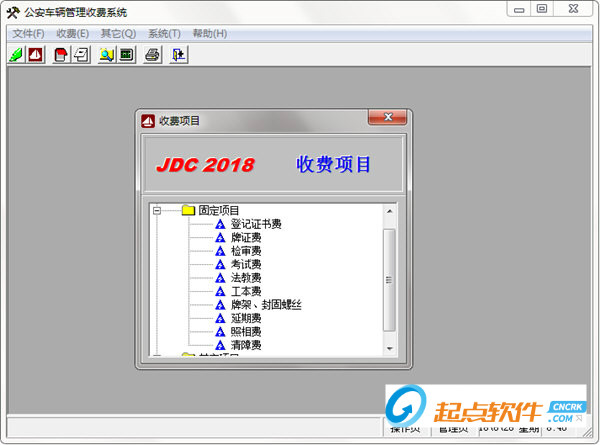 公安车辆管理收费系统