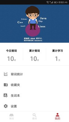编程词汇app