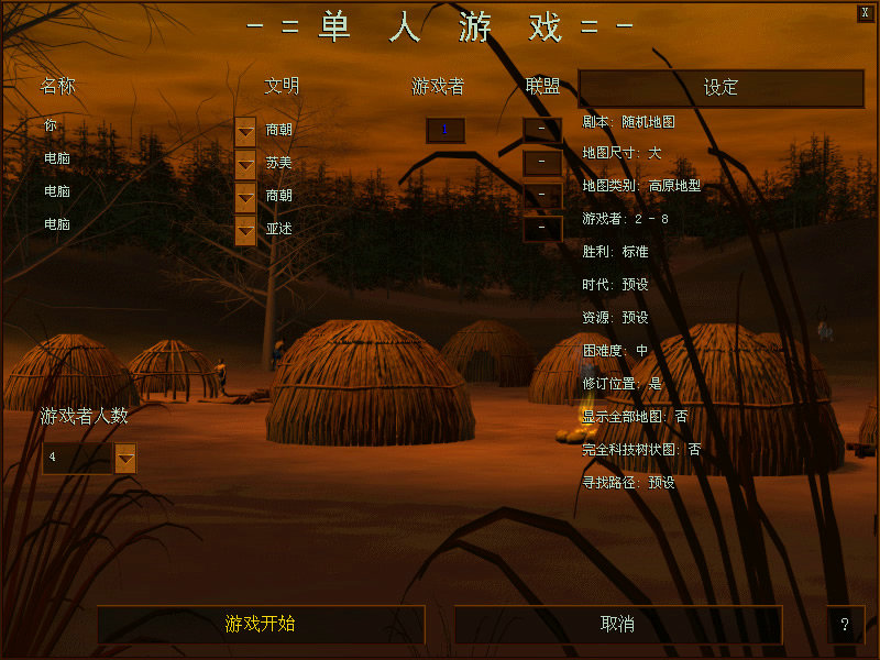 帝国时代中文版