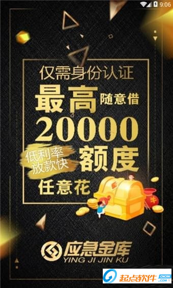 应急金库