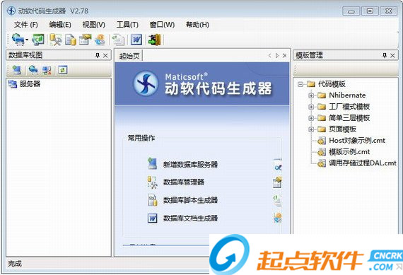 动软代码生成器