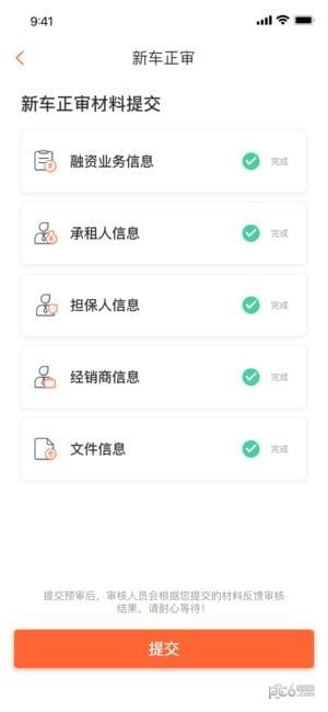 平安车管家pp下载