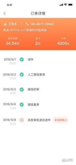 平安车管家App下载