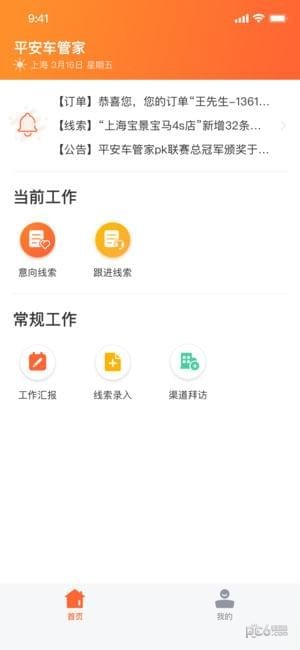 平安车管家app下载