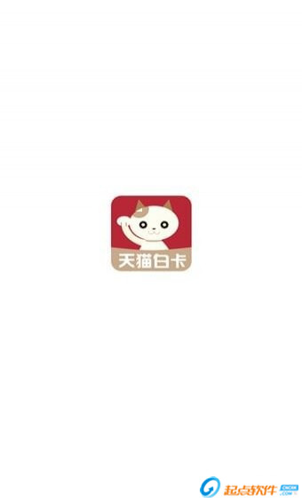 天猫白卡