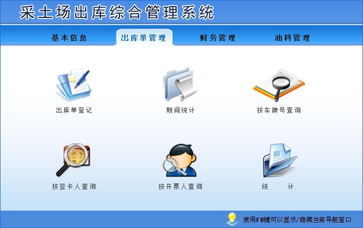 宏达采土场出库综合管理系统
