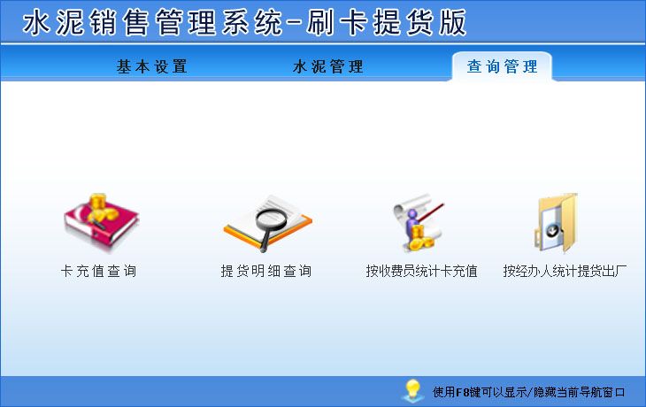 宏达水泥管理系统