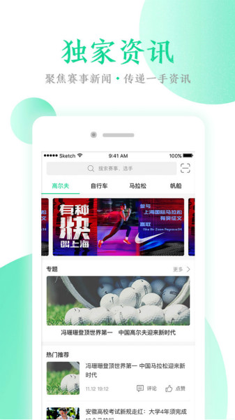 新时代体育app