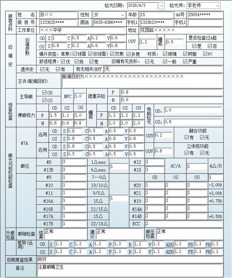 宏达验光信息管理系统下载