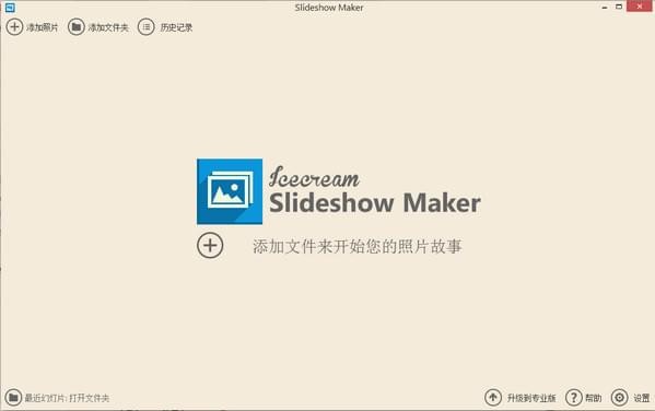 照片故事软件Icecream Slideshow Maker