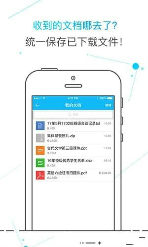 邮洽校园邮箱app