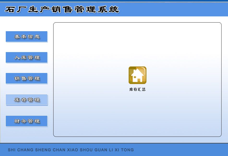 宏达石厂生产销售管理工具