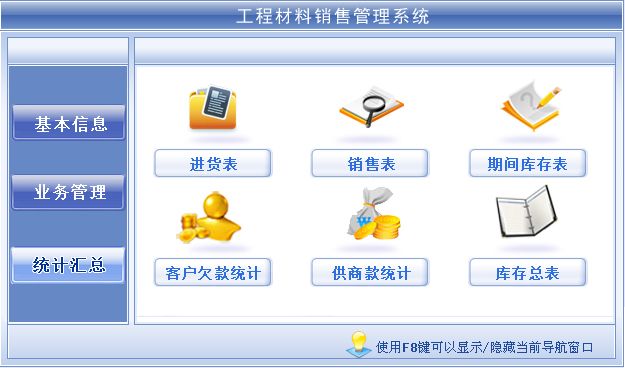 宏达工程材料销售管理系统