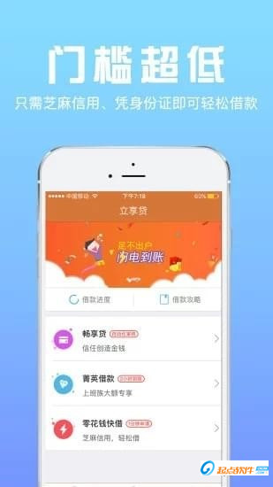 立享贷