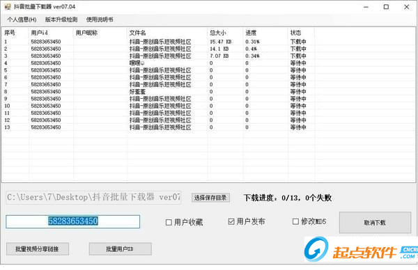 抖音批量下载器