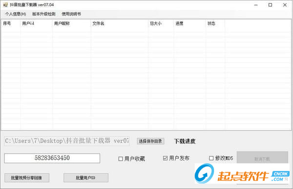 抖音批量下载器