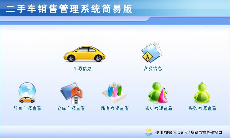 宏达二手车销售管理系统简易版下载