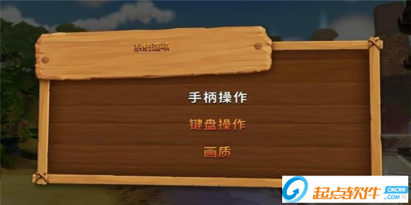 古惑狼三部曲3DM汉化补丁