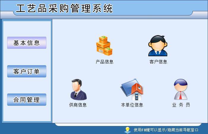 宏达工艺品采购管理软件