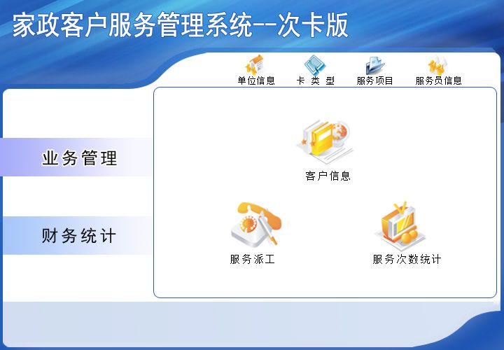 宏达家政客户服务管理系统下载