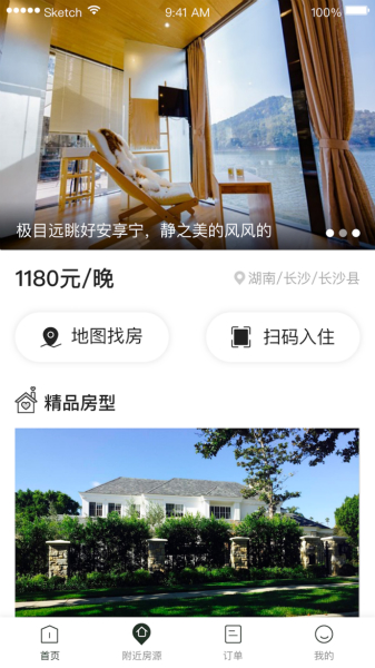 共享住宅