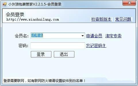 小灰狼快递包裹管家
