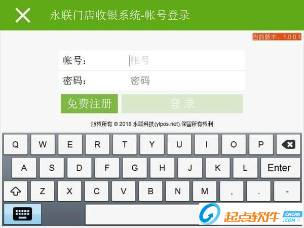 永联门店收银系统