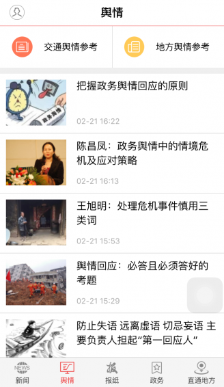 中国交通报app