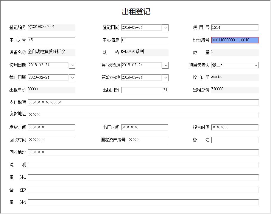 宏达医疗设备租赁管理系统