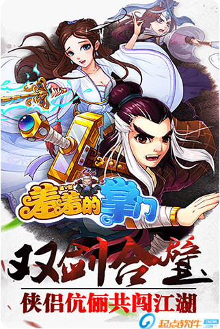 羞羞的掌门手游