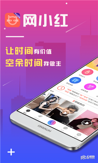 网小红app