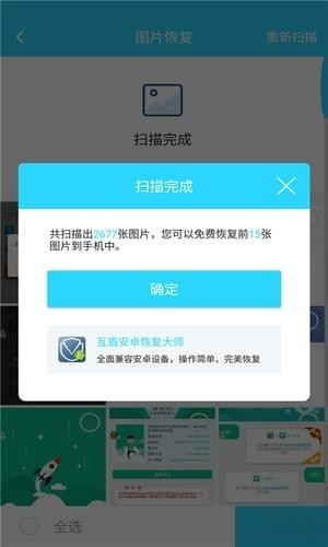 手机照片恢复大师下载