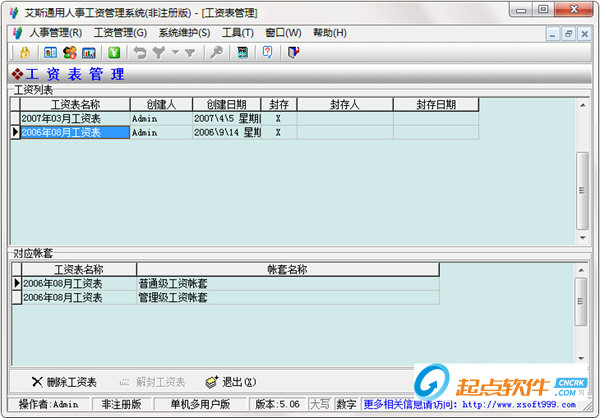 新海GSP医药管理系统