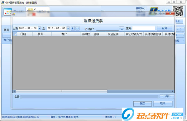 新海GSP医药管理系统