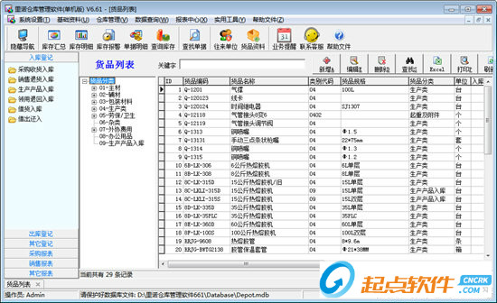 里诺仓库管理软件单机版