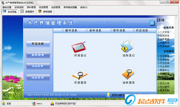 宏达水产养殖管理系统