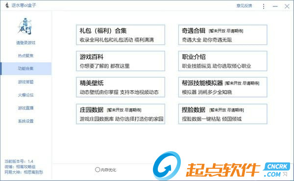 逆水寒ol盒子