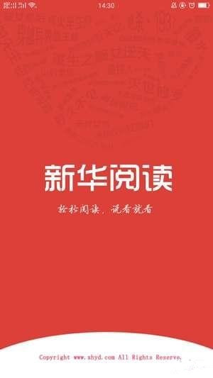 新华阅读app