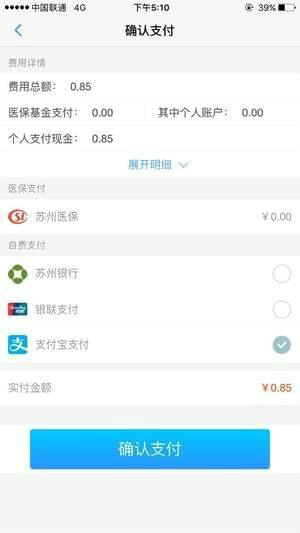 健康苏州掌上行app