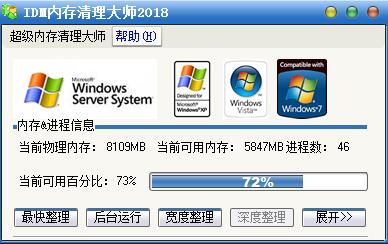 IDM内存清理大师